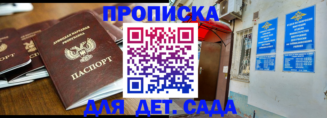 прописка от собственника в Крымске