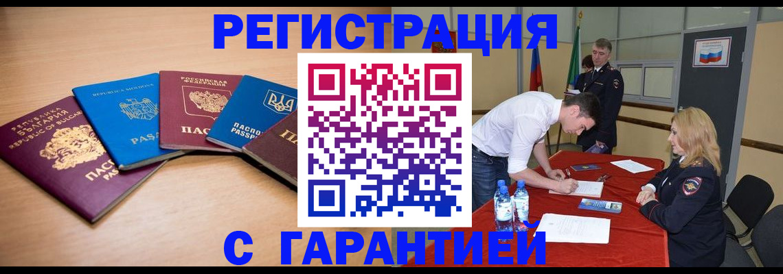 миграционный учет в Крымске