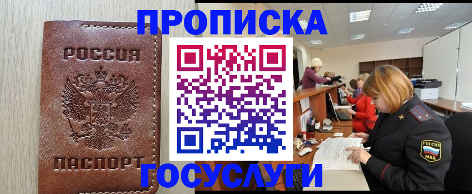 прописка для кредита в Крымске