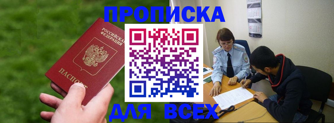 прописка ребенка в Крымске