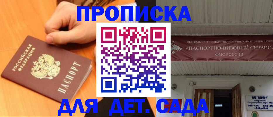 прописка для военкомата в Крымске